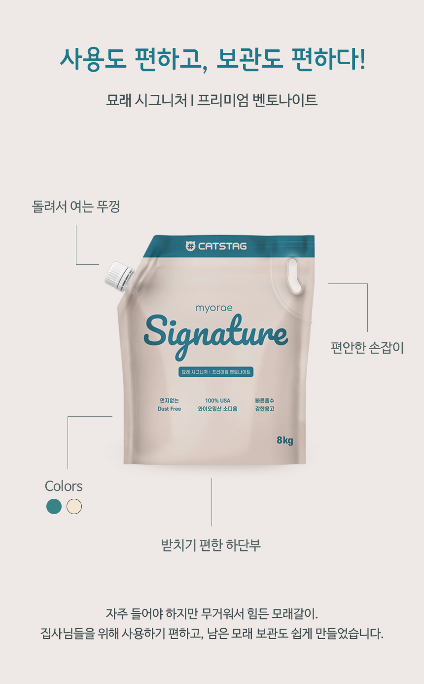 [무료배송] 먼지없는 묘래 시그니처 고양이모래 벤토나이트 8kg 15번째