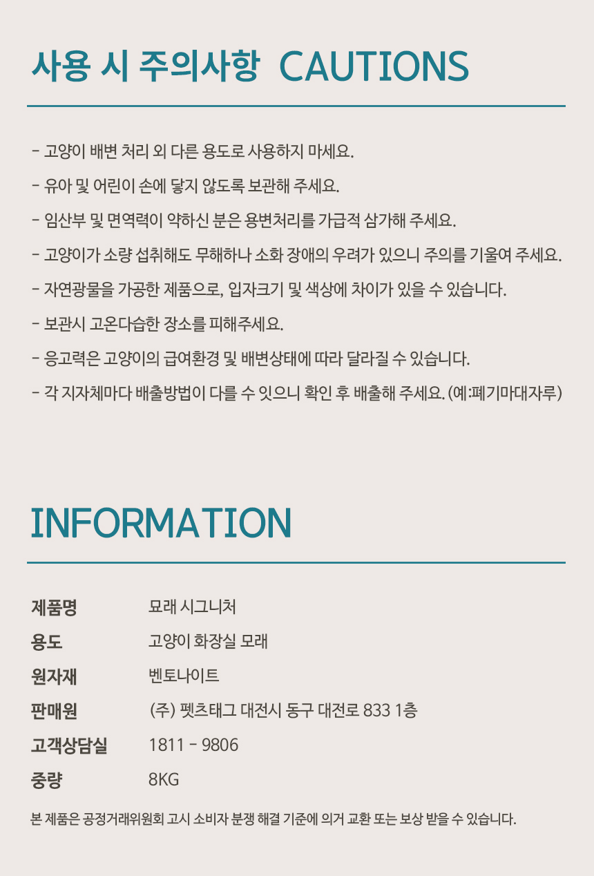[무료배송] 먼지없는 묘래 시그니처 고양이모래 벤토나이트 8kg 16번째