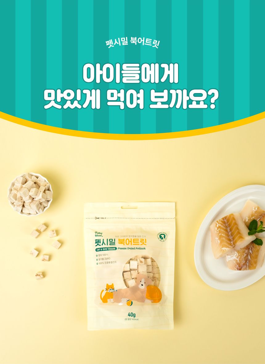 펫시밀 북어트릿 40g 5번째