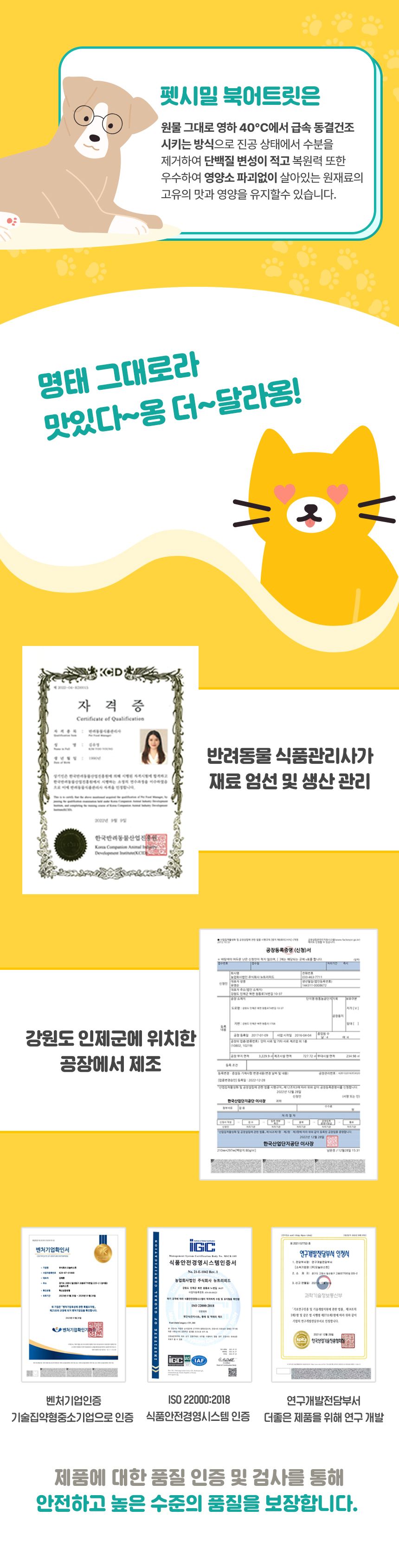 펫시밀 북어트릿 40g 3번째