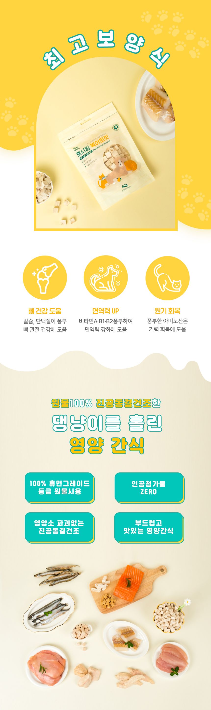 펫시밀 북어트릿 40g 2번째