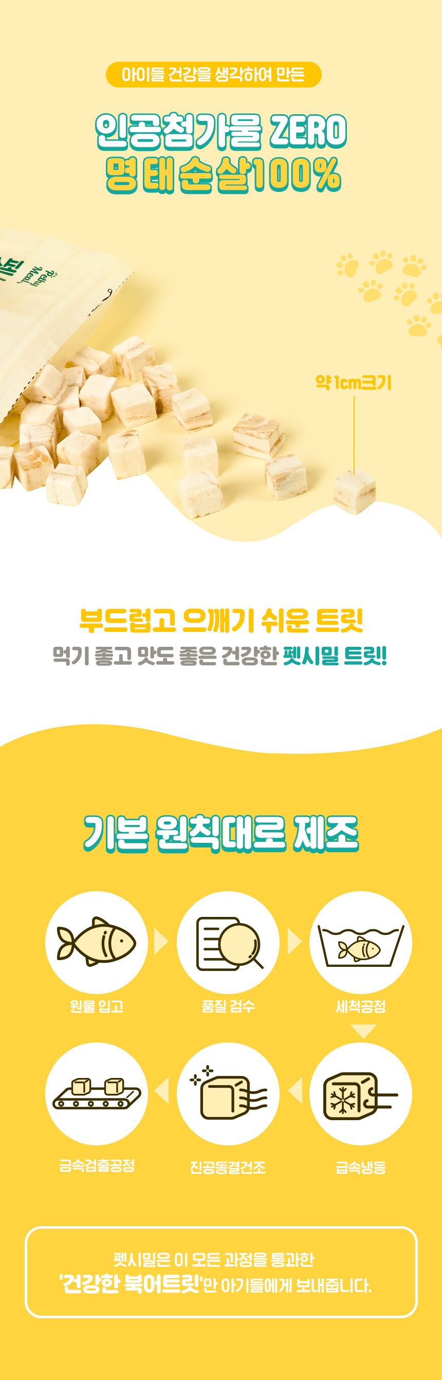 펫시밀 북어트릿 40g 4번째