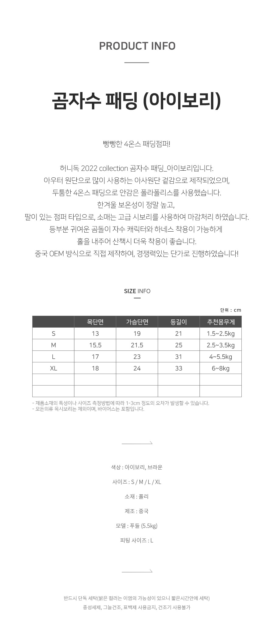 [무료배송] 허니독 곰자수 패딩 아이보리/브라운 S-XL 1번째