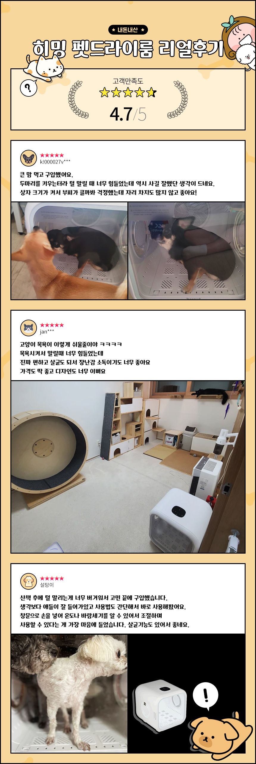 [무료배송] 히밍 펫드라이룸 3번째