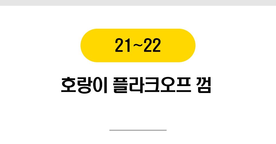 호랑이 간식 [모음] 18번째