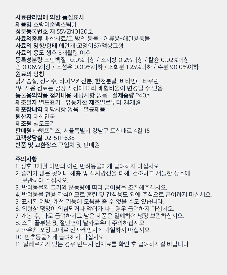 호랑이 간식 [모음] 12번째