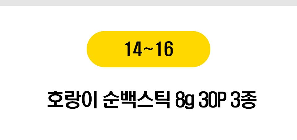 호랑이 간식 [모음] 6번째