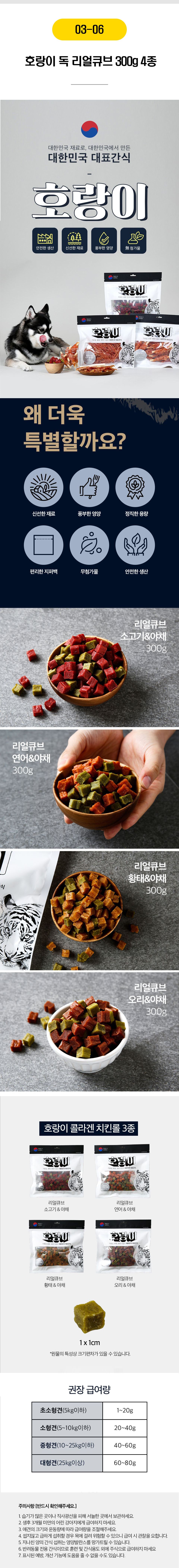 호랑이 간식 [모음] 2번째