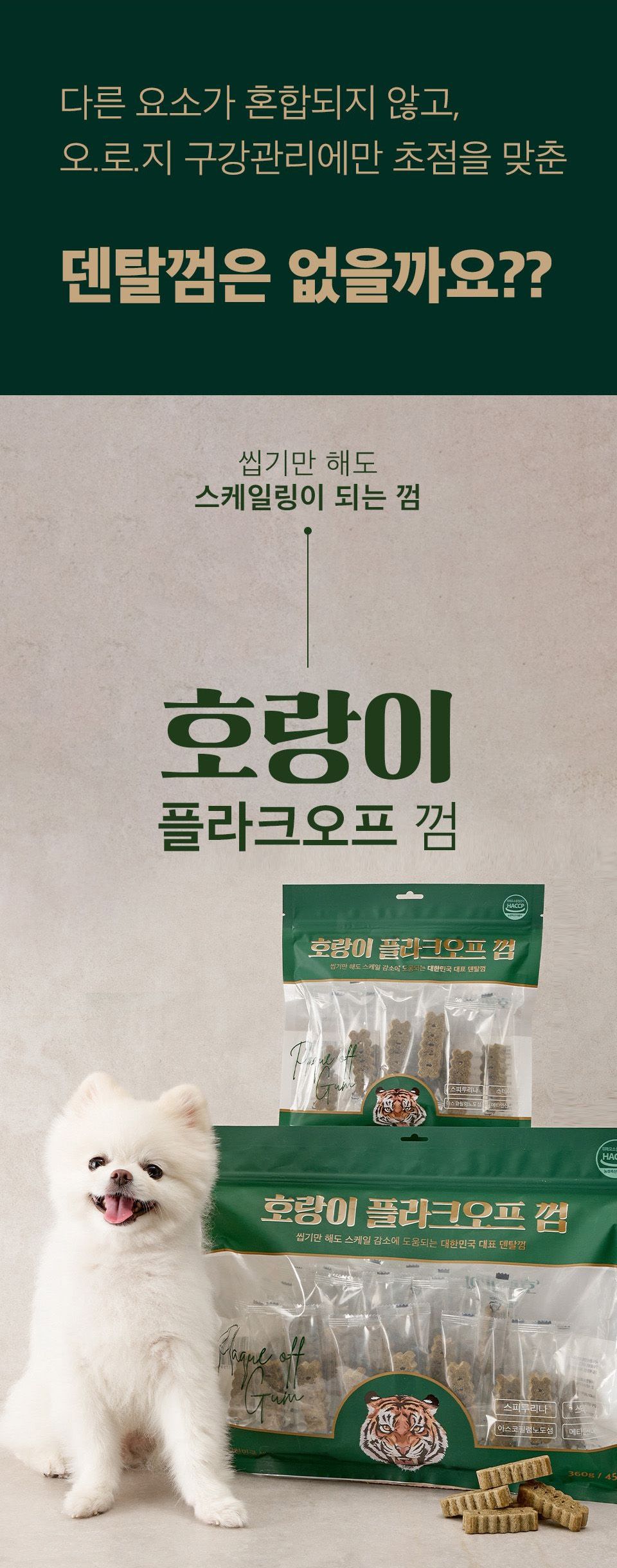 호랑이 간식 [모음] 19번째