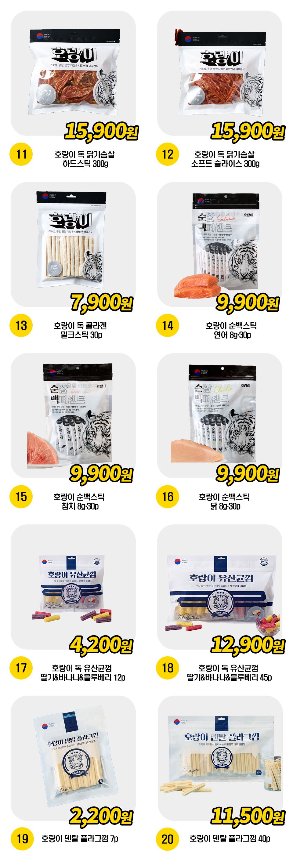 호랑이 간식 [모음] 2번째