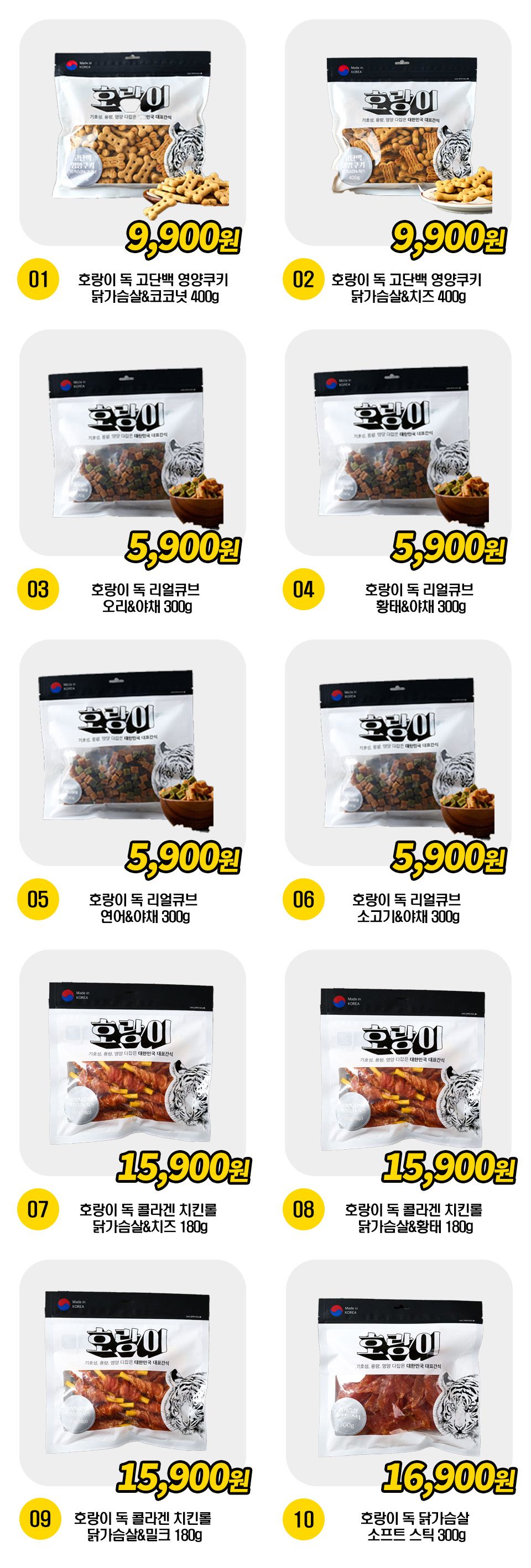 호랑이 간식 [모음] 1번째