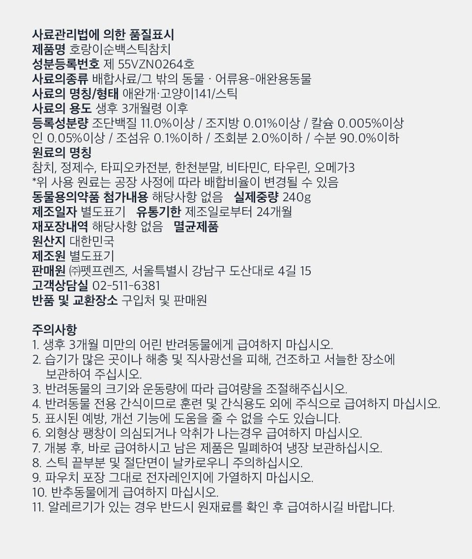 호랑이 간식 [모음] 11번째