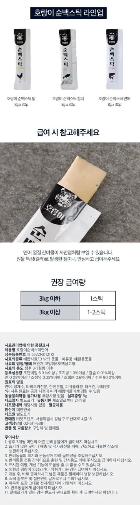 호랑이 간식 [모음] 10번째