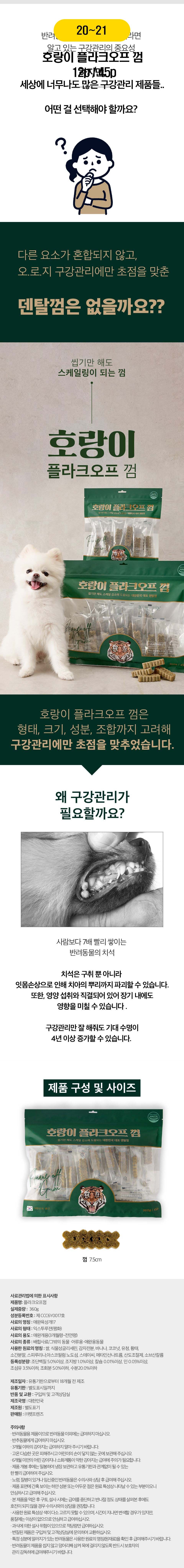 호랑이 간식 [모음] 15번째