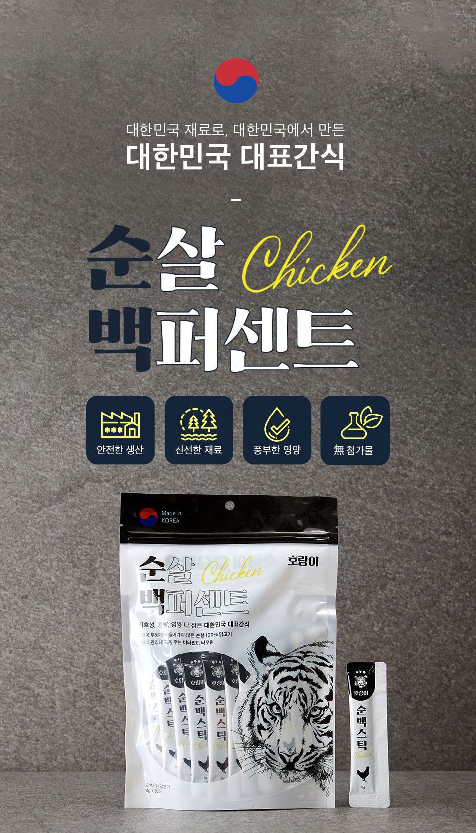 호랑이 간식 [모음] 9번째