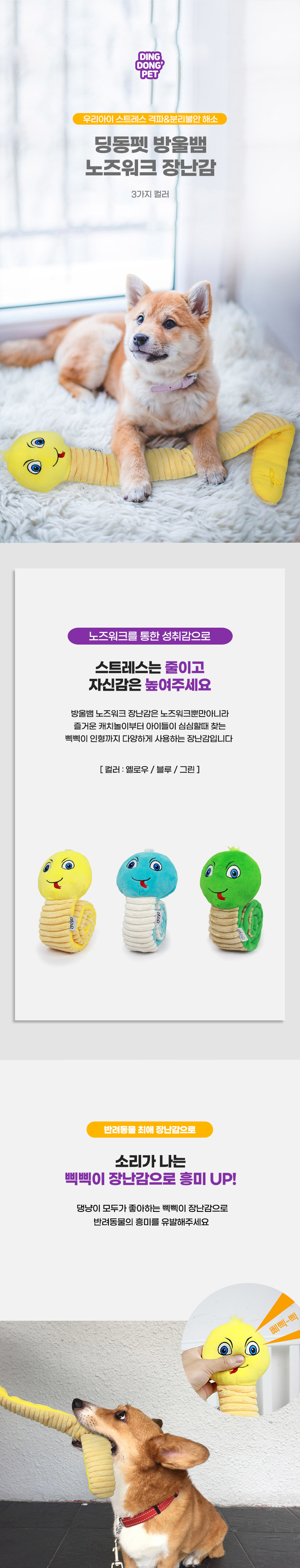 [무료배송] 딩동펫 강아지노즈워크 방울뱀 장난감 그린/블루/옐로우 2번째
