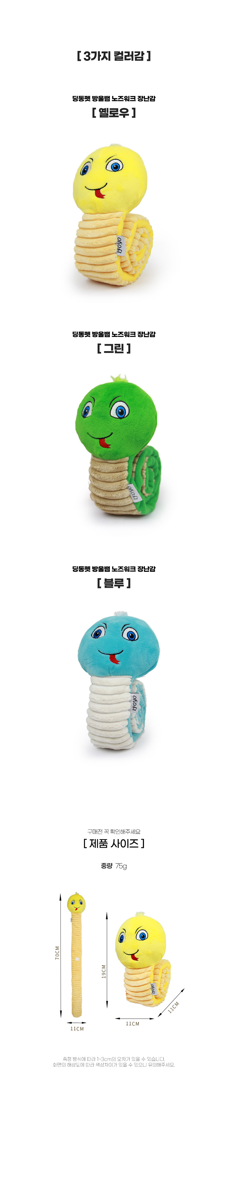 [무료배송] 딩동펫 강아지노즈워크 방울뱀 장난감 그린/블루/옐로우 4번째