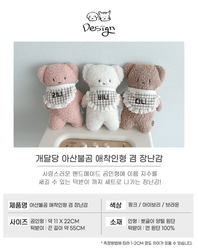 [무료배송] 개달당 아산불곰 턱받이 세트 핑크/아이보리/브라운 4번째