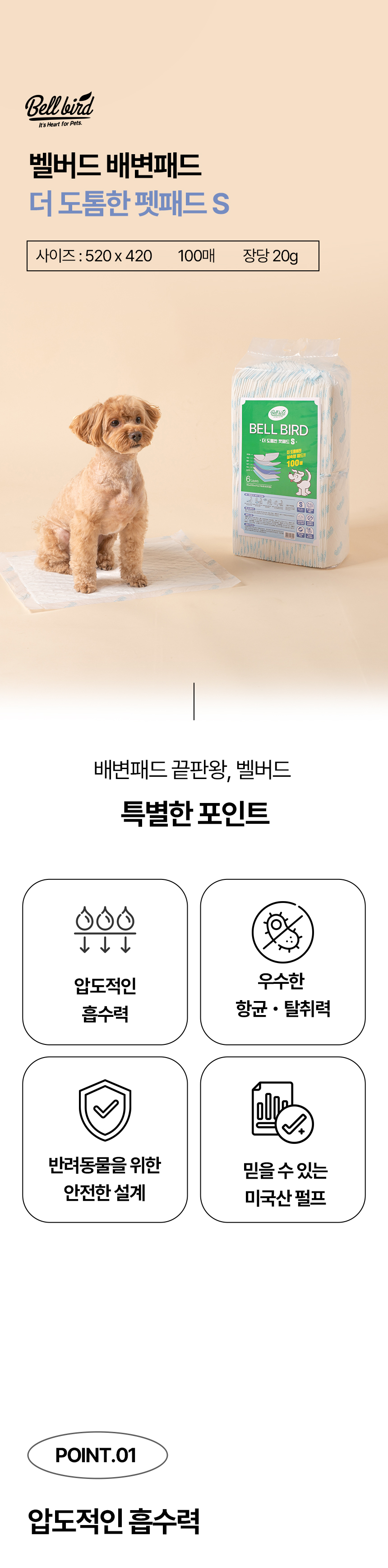 [NEW신상][무료배송] [4개] 벨버드 더 도톰한 배변패드 소형 100매 11번째