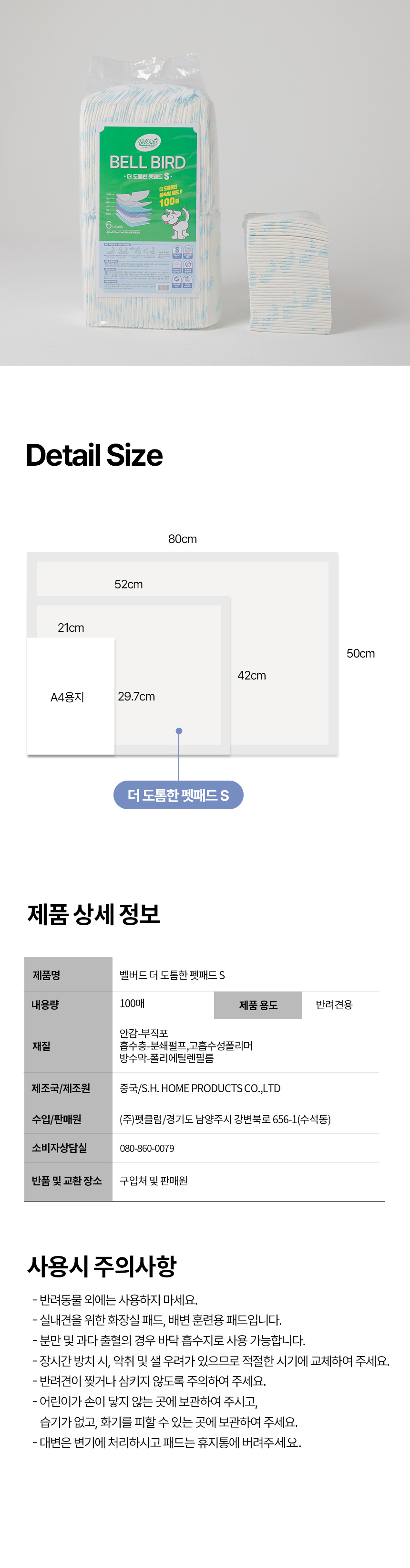 [NEW신상][무료배송] [4개] 벨버드 더 도톰한 배변패드 소형 100매 25번째