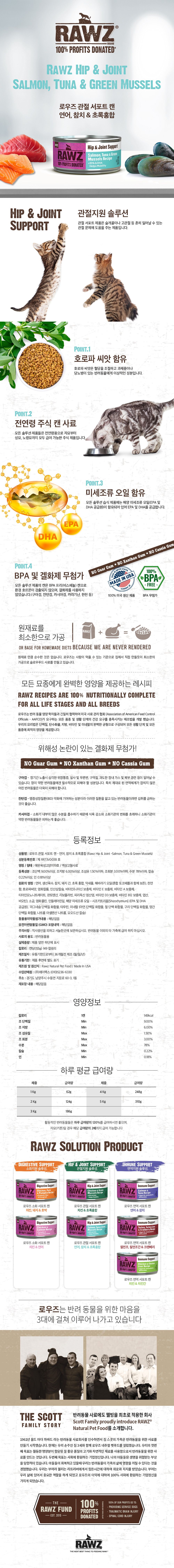 로우즈 캣 관절 서포트캔 연어,참치&초록홍합 155g 1번째