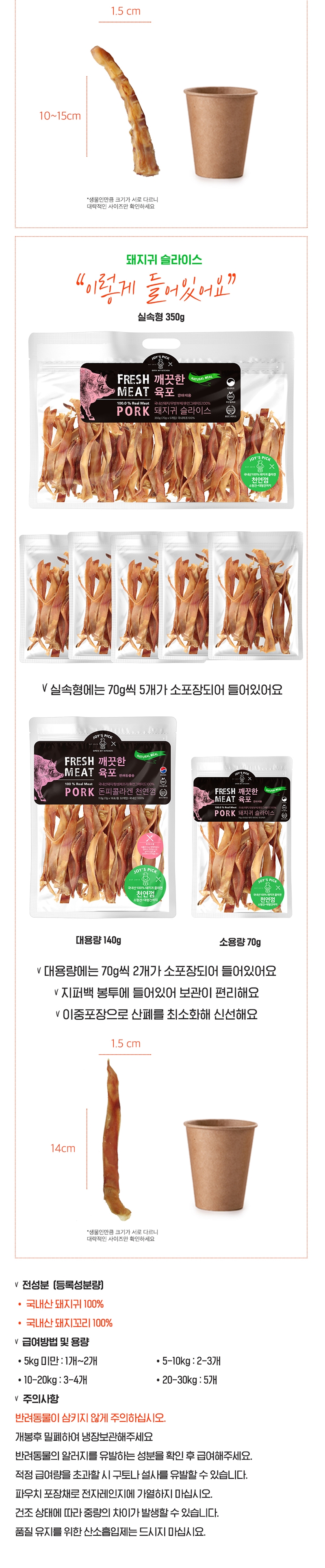 [무료배송] 오래오래프로젝트 독 깨끗한 육포 돼지꼬리 100g 2번째