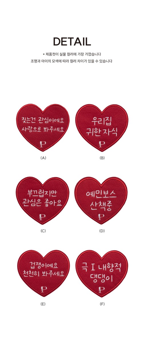 [NEW신상][무료배송] 누핀 러브 메세지 산책 와펜 6종 5번째