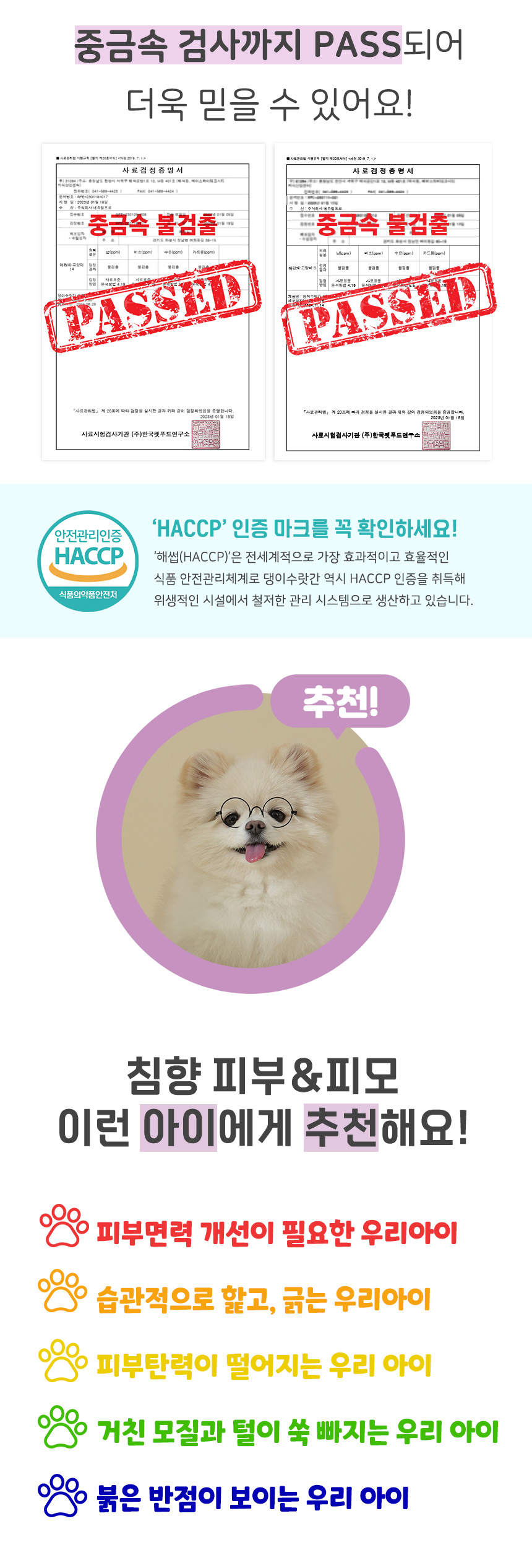 [무료배송] 댕이수랏간 침향 피부&피모 70g 23번째