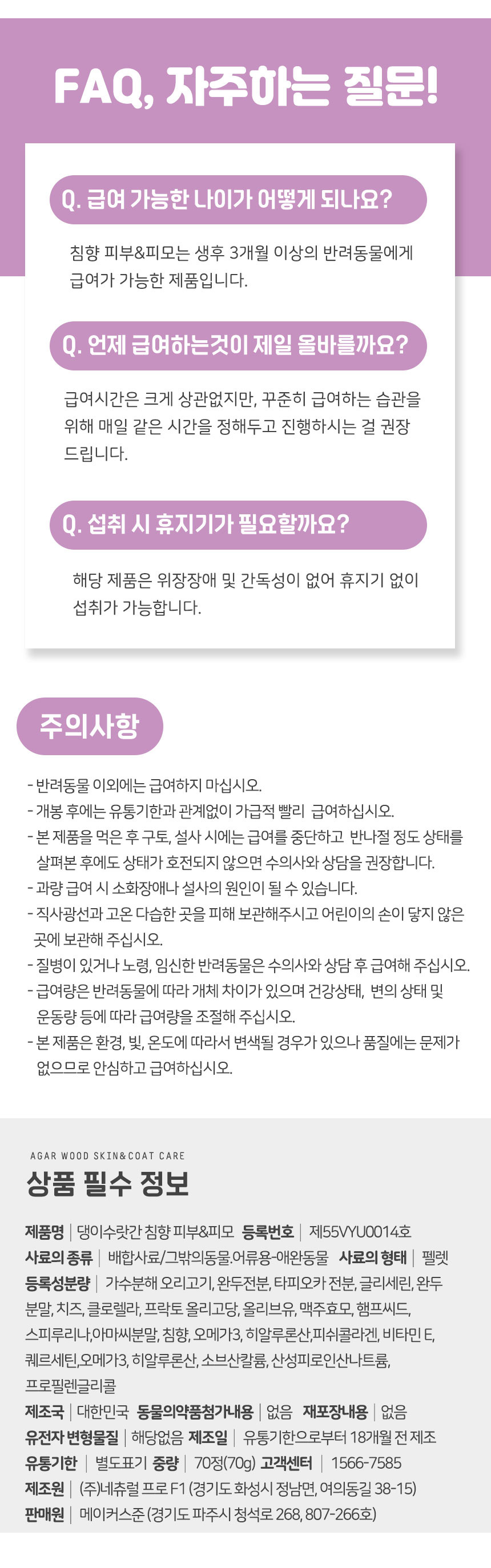 [무료배송] 댕이수랏간 침향 피부&피모 70g 25번째
