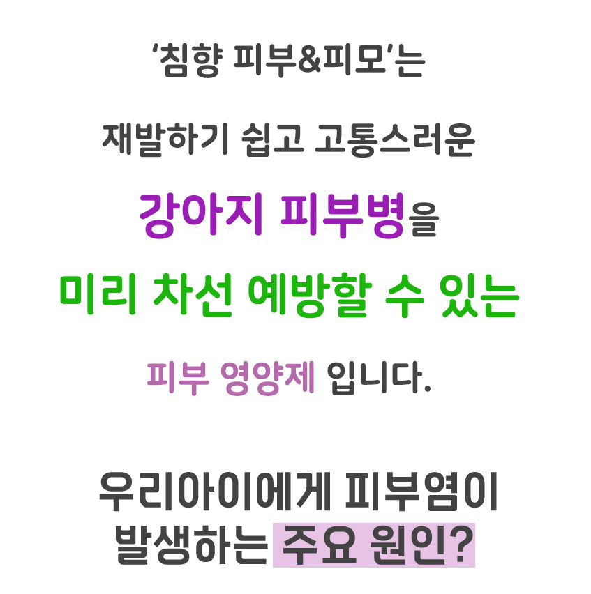 [무료배송] 댕이수랏간 침향 피부&피모 70g 8번째