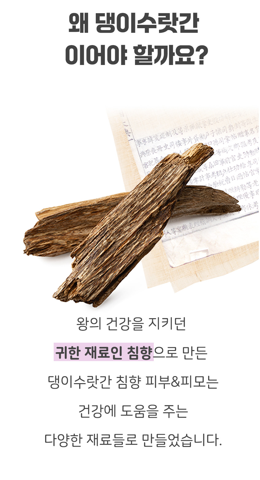 [무료배송] 댕이수랏간 침향 피부&피모 70g 18번째