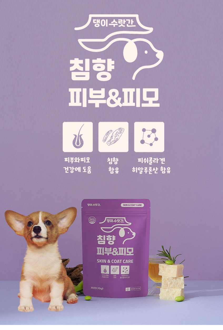 [무료배송] 댕이수랏간 침향 피부&피모 70g 2번째