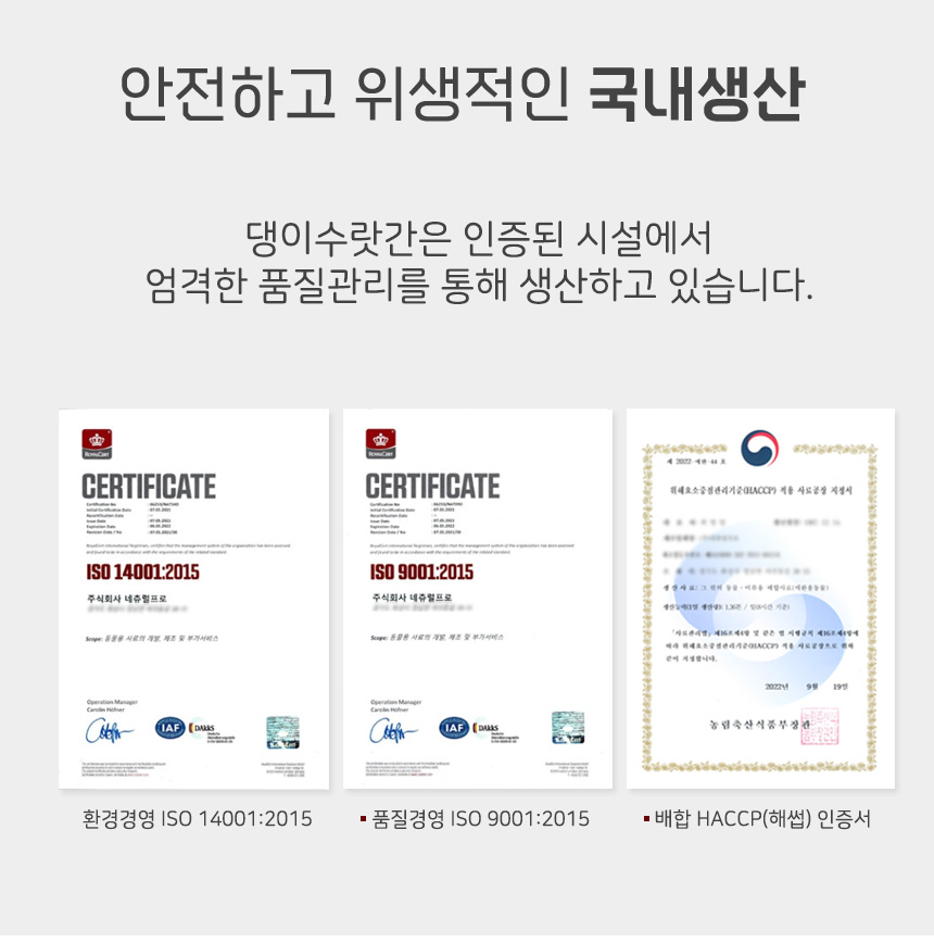 [무료배송] 댕이수랏간 침향 피부&피모 70g 22번째