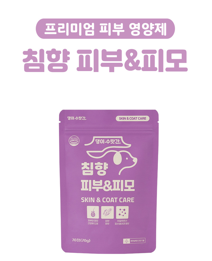[무료배송] 댕이수랏간 침향 피부&피모 70g 6번째