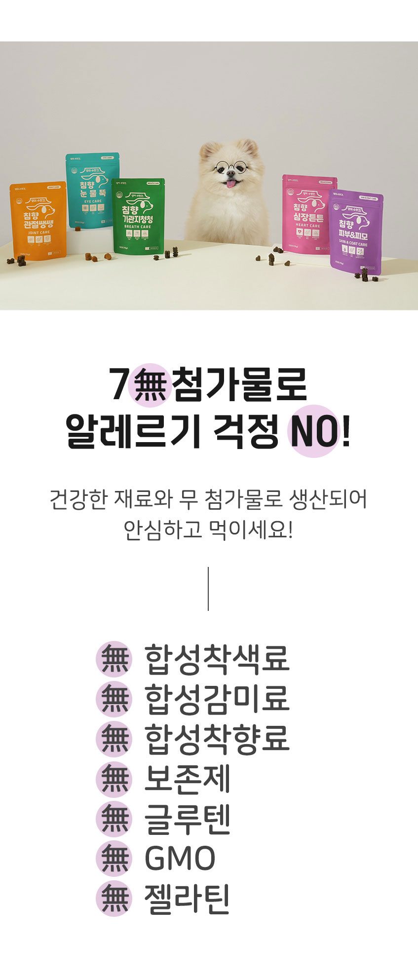 [무료배송] 댕이수랏간 침향 피부&피모 70g 17번째