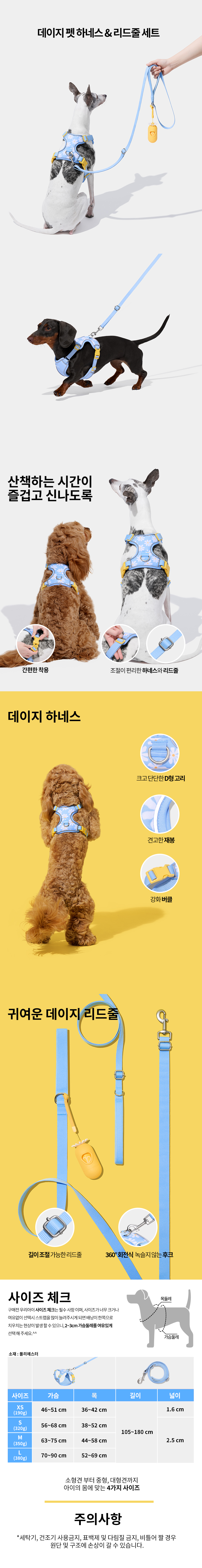 [NEW신상][무료배송] VETRESKA 데이지 펫 하네스 & 리드줄 세트 XS-L 1번째