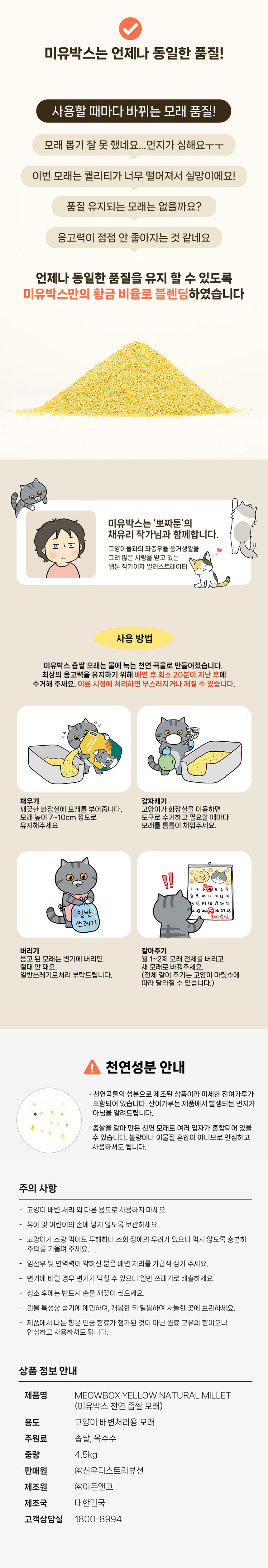 [NEW신상][무료배송] 미유박스 옐로우 내추럴 좁쌀 모래 4.5kg 4번째
