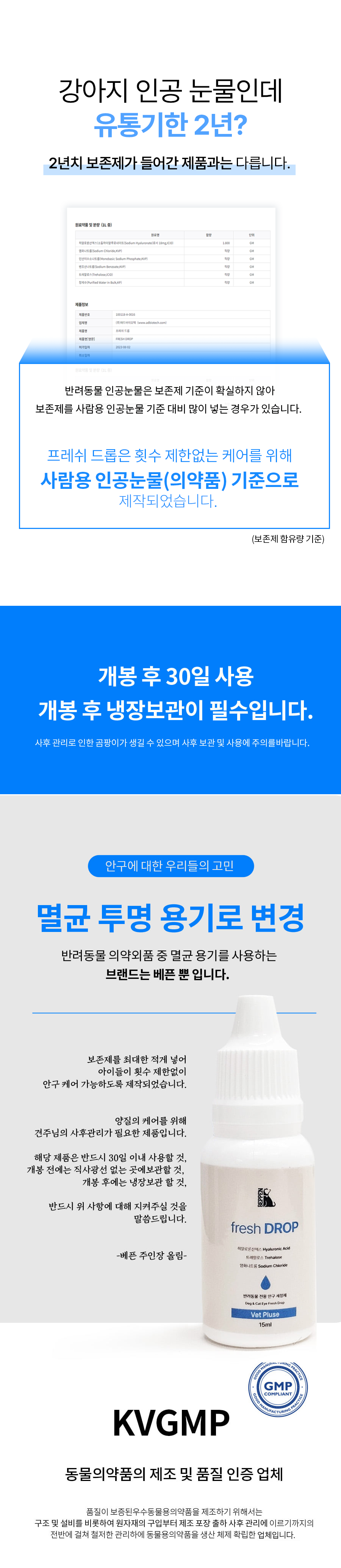 베픈 반려동물 전용 인공눈물 15ml 1번째