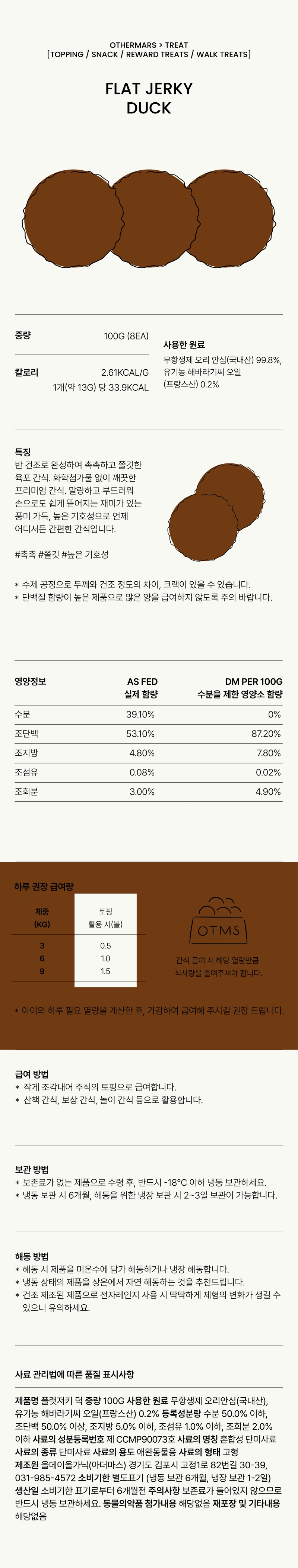 [무료배송] 아더마스 독 플랫져키 오리 100g 1번째