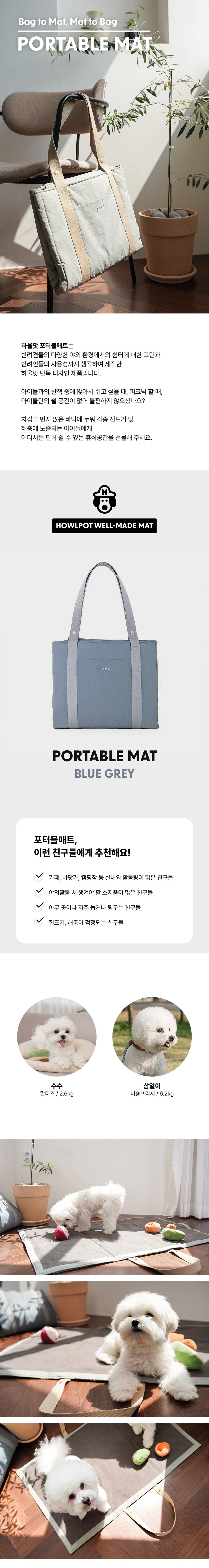 [무료배송] 하울팟 포터블매트 블루그레이 1번째