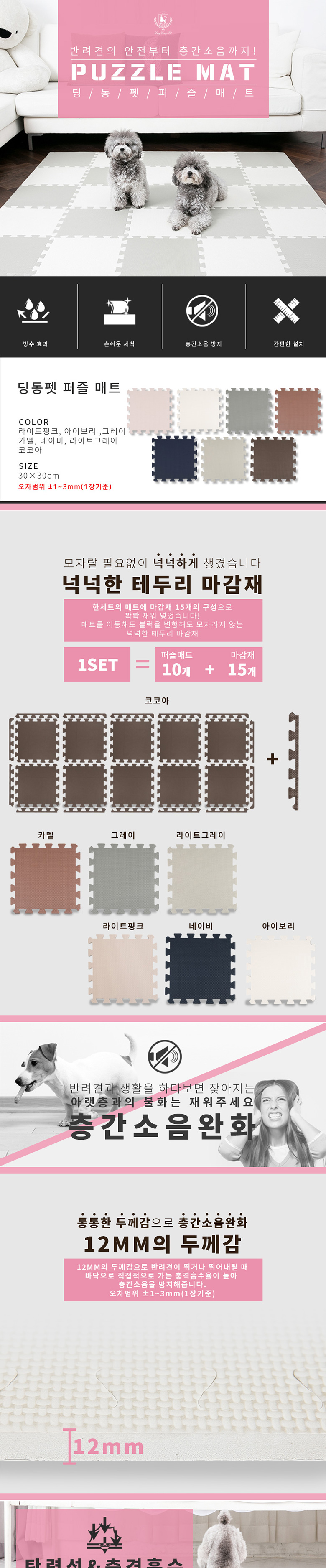 [무료배송] 딩동펫 반려동물 퍼즐매트 30cm 20p 1번째