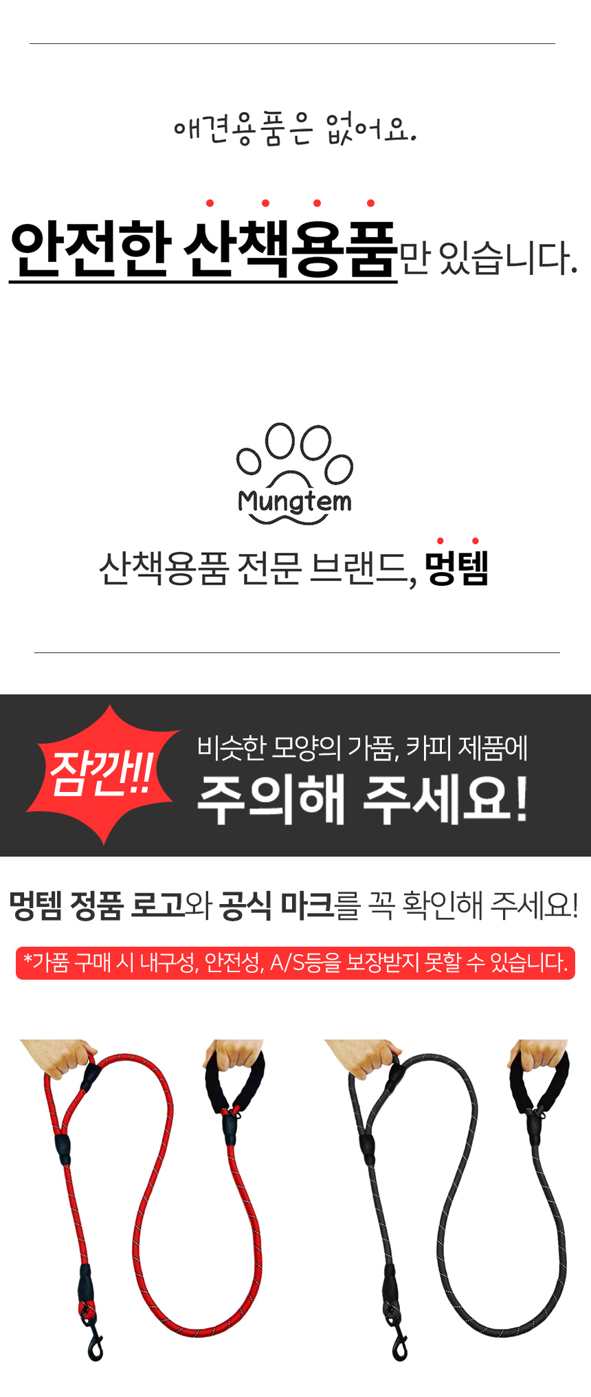 [무료배송] 멍템 로프 리드줄 레드/블랙  1번째