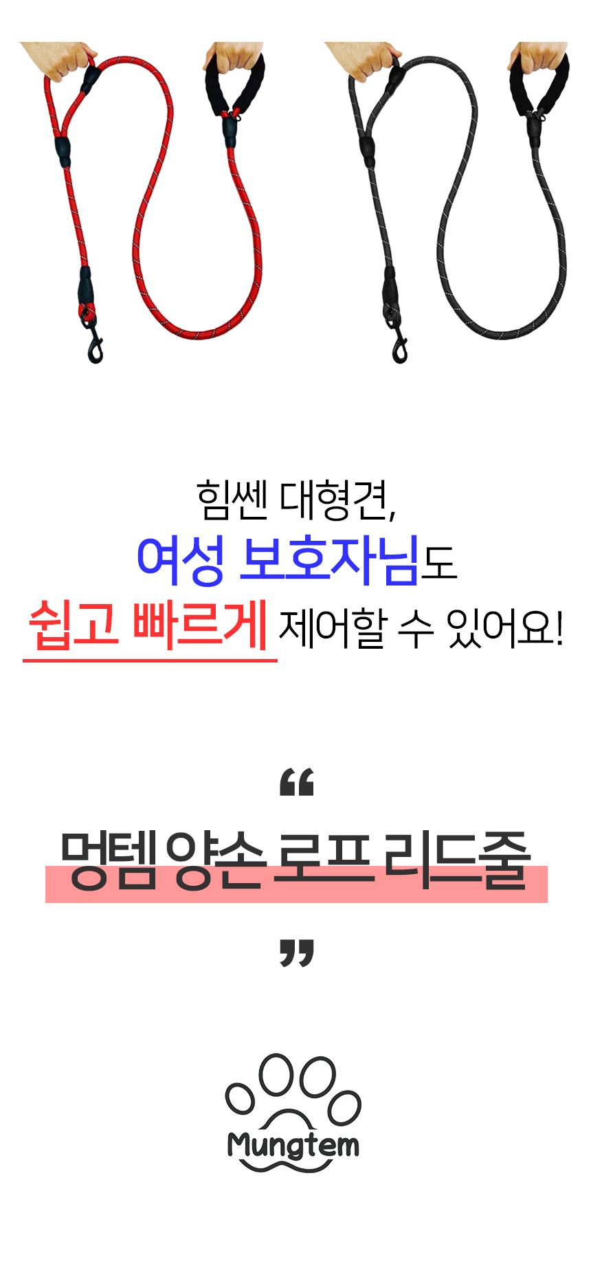 [무료배송] 멍템 로프 리드줄 레드/블랙  5번째