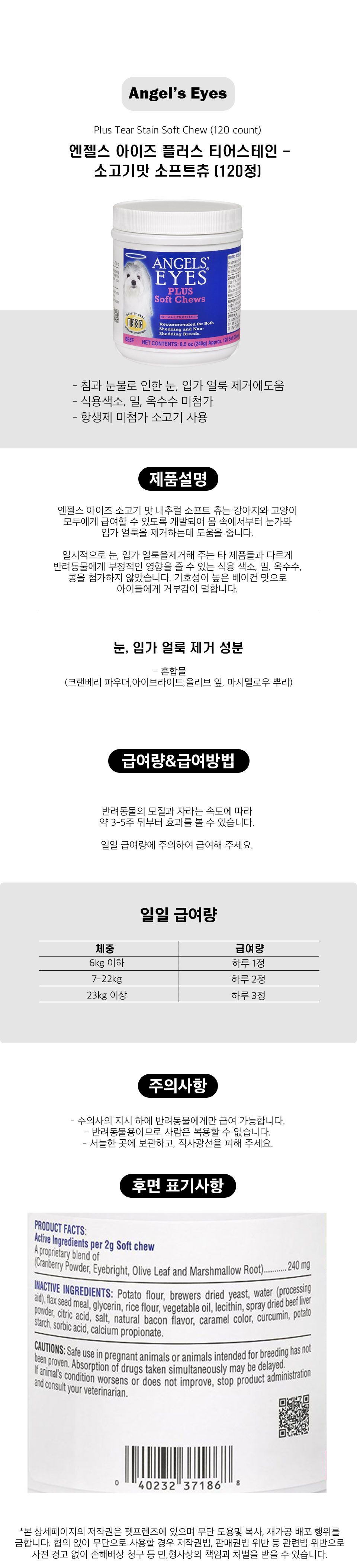  [무료배송] [해외직구] 엔젤스아이즈 티어스테인 소고기맛 120p 2번째