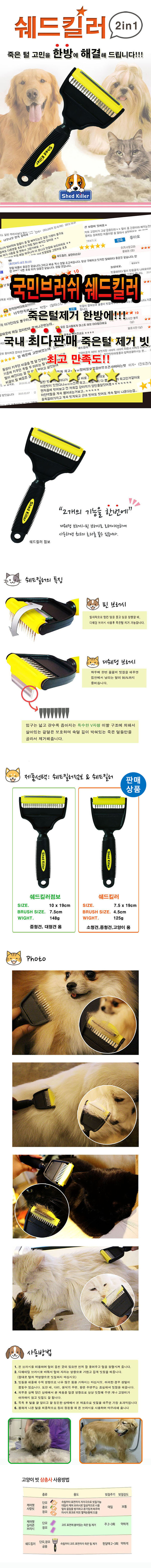 쉐드킬러 죽은털제거 브러쉬 (소중형견/고양이용) 1번째