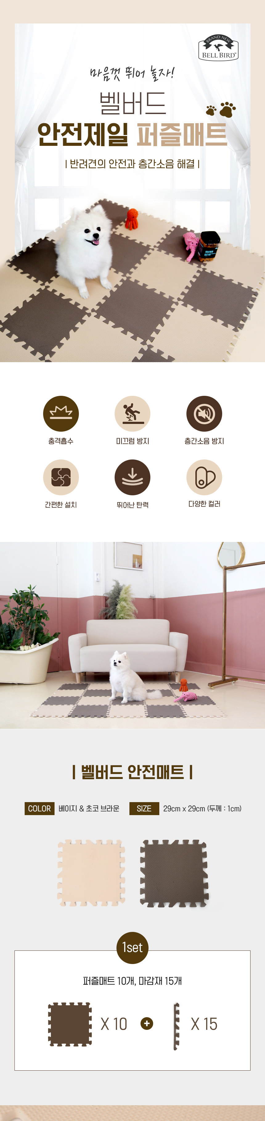 [NEW신상][무료배송] 벨버드 독 층간소음방지 퍼즐매트 10p 1번째