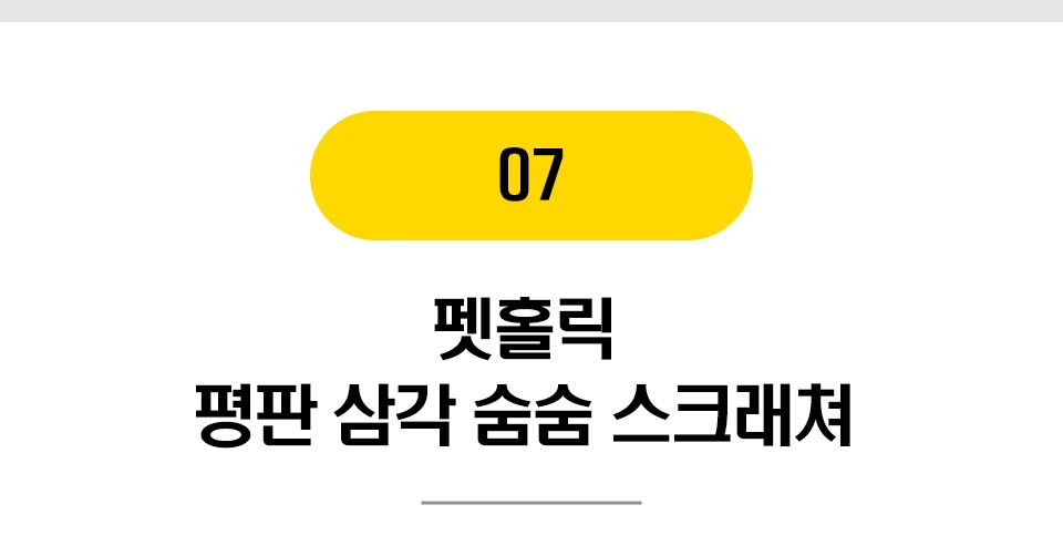 펫홀릭 스크래쳐 7종 [모음] 13번째