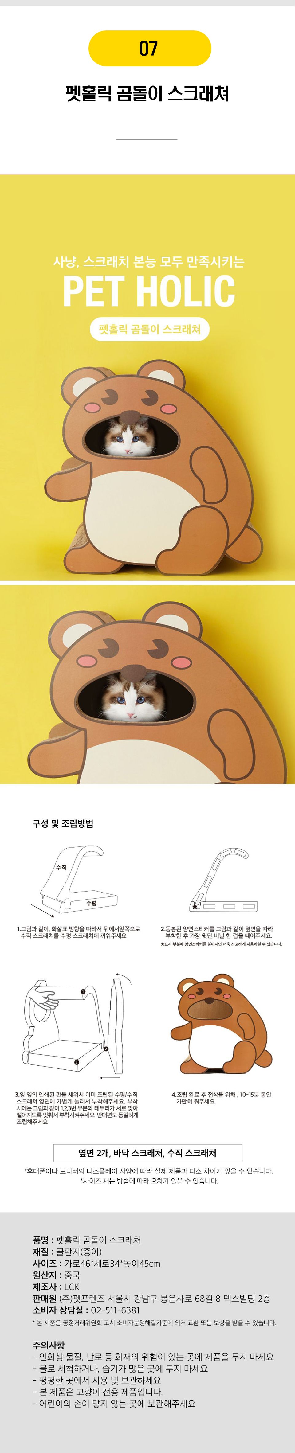 펫홀릭 스크래쳐 12종 [모음] 7번째