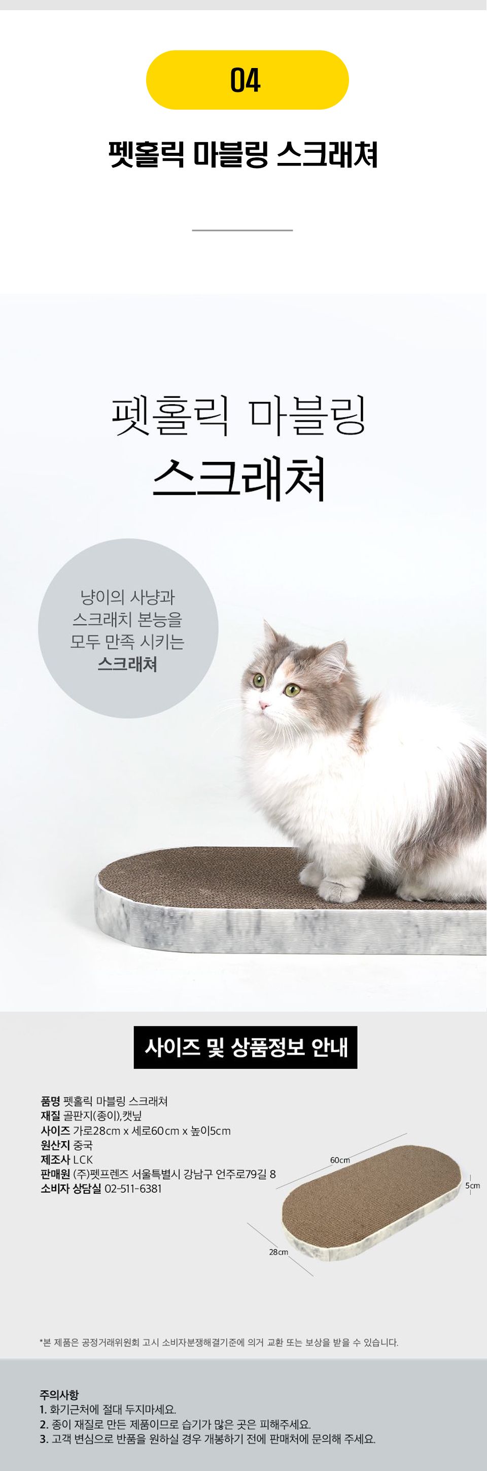 펫홀릭 스크래쳐 12종 [모음] 4번째