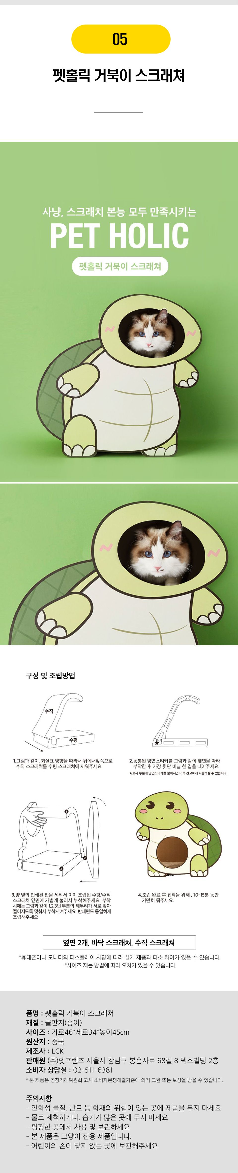 펫홀릭 스크래쳐 12종 [모음] 5번째